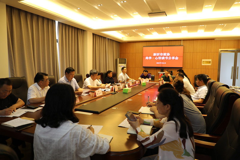 新沂市政協(xié)召開“尚學(xué)?心怡讀書”分享會