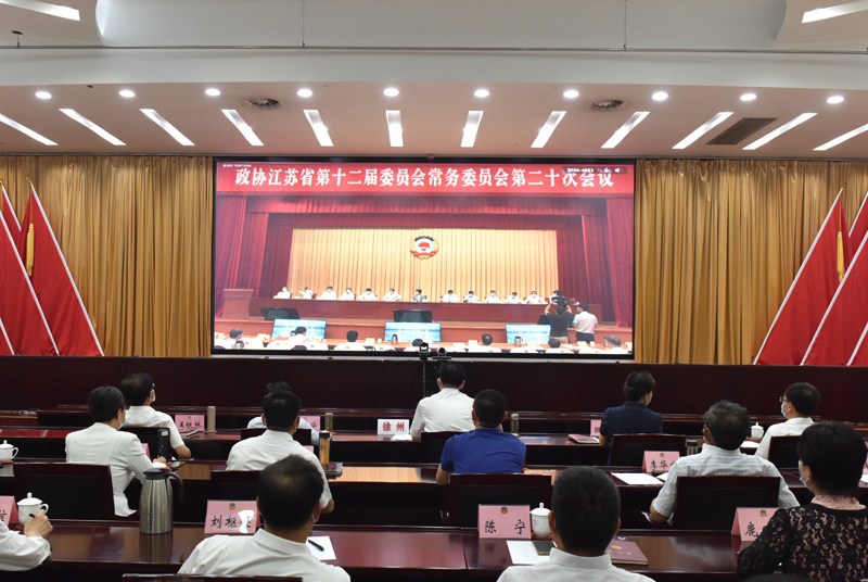 省政協舉行十二屆二十次常委會會議 張義珍講話 王強出席徐州分會場并發言