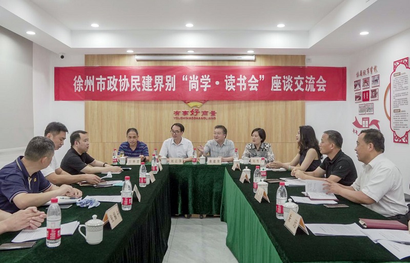 市政協(xié)民建界別召開(kāi)“尚學(xué)?讀書(shū)會(huì)”座談交流會(huì)