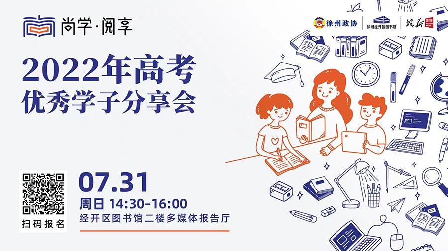 市政協聯合經開區開展第二期“尚學?閱享”活動