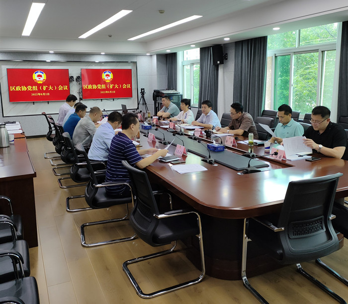 鼓樓區政協召開黨組擴大會議
