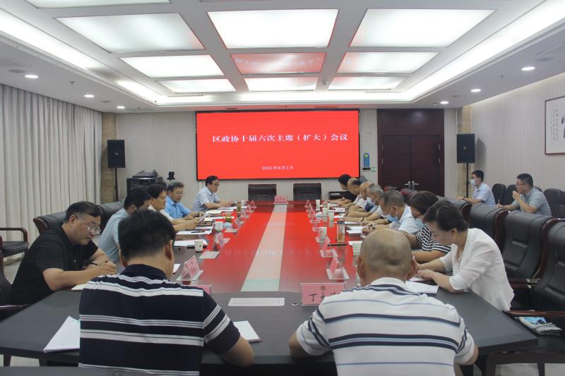 賈汪區政協召開十屆六次主席（擴大）會議