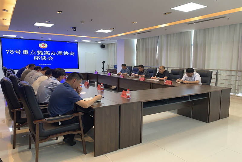 沛縣政協召開重點提案辦理協商座談會