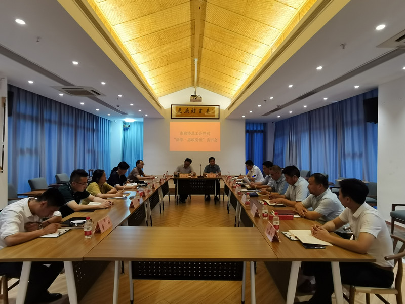 新沂市政協總工會界別“尚學·思政引領”讀書分享會舉行