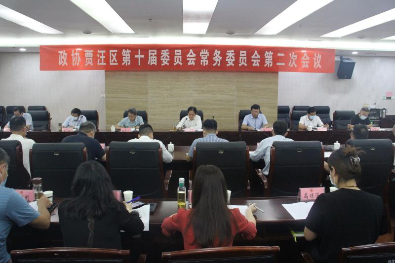 賈汪區政協召開十屆二次常委會會議
