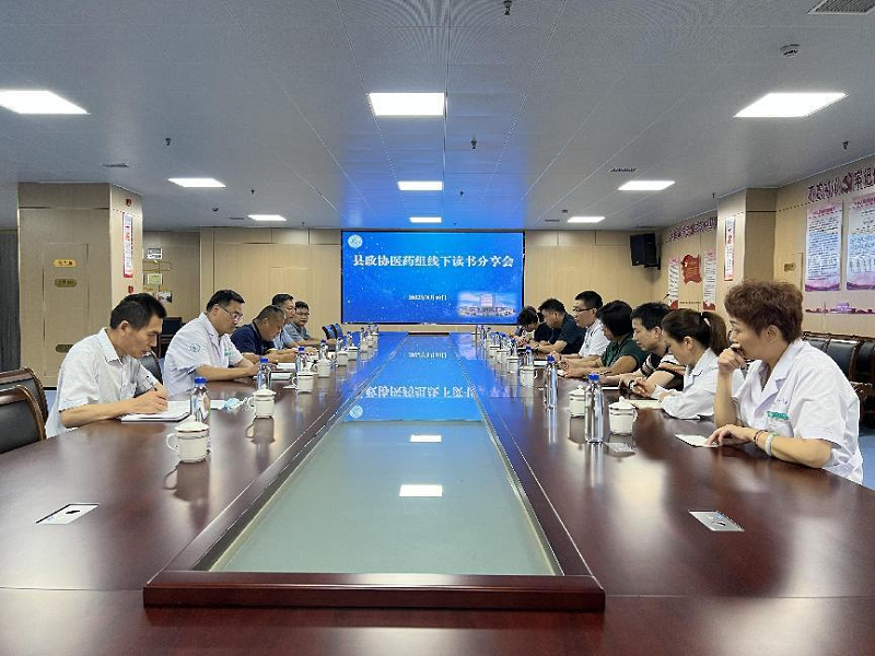 最是書香沁心脾 豐縣政協醫藥組召開線下讀書分享會