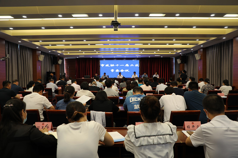 新沂市政協十一屆二次常委會議召開