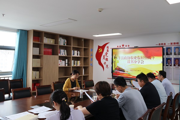 豐縣政協(xié)農(nóng)業(yè)農(nóng)村組舉行讀書分享會