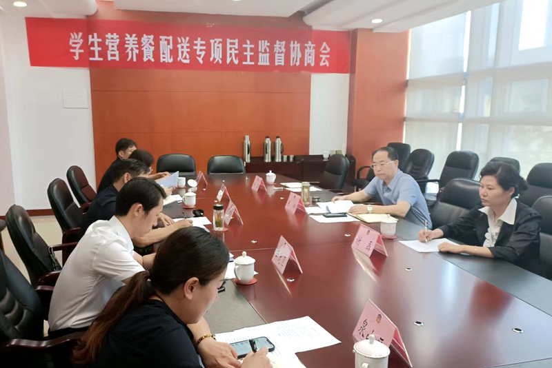 市政協召開學生營養餐配送工作專項民主監督協商會