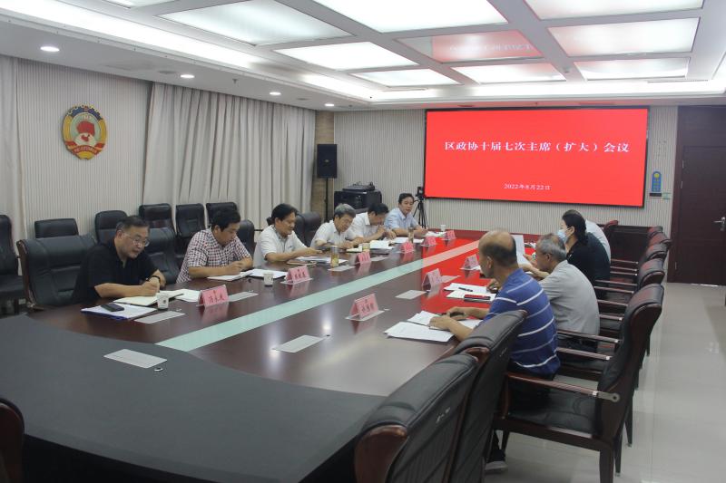 賈汪區政協召開十屆七次主席（擴大）會議