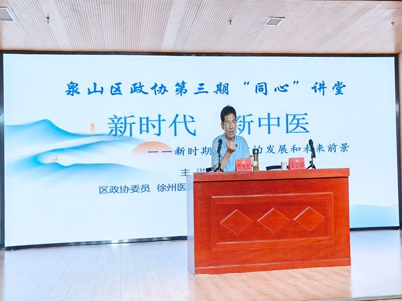 “同心講堂”蓄能量　同心筑夢在路上 ——泉山區(qū)政協(xié)黨組舉辦第三期“同心講堂”