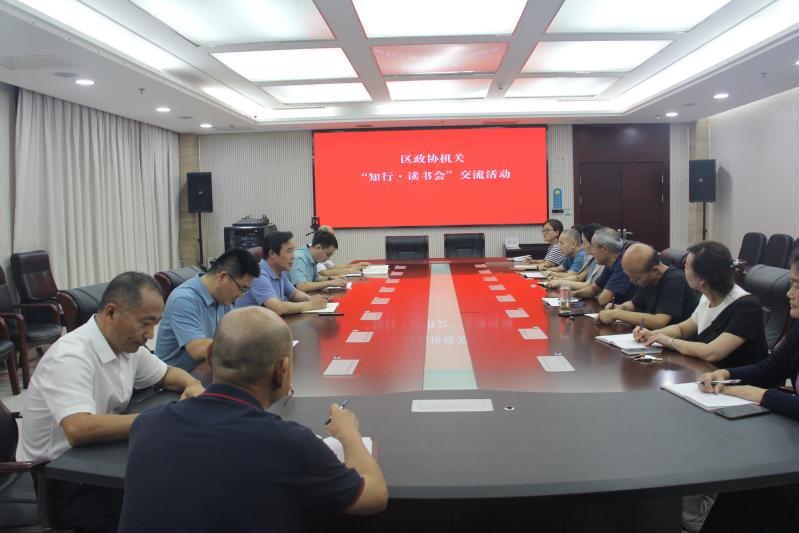 賈汪區政協機關舉行“知行?讀書會”交流活動