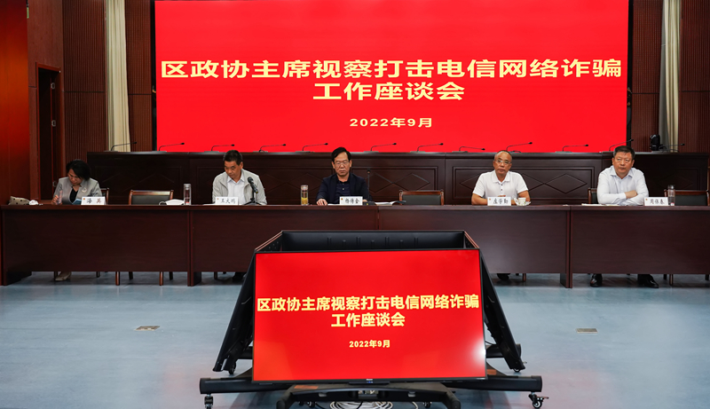 銅山區政協主席視察打擊電信網絡詐騙工作