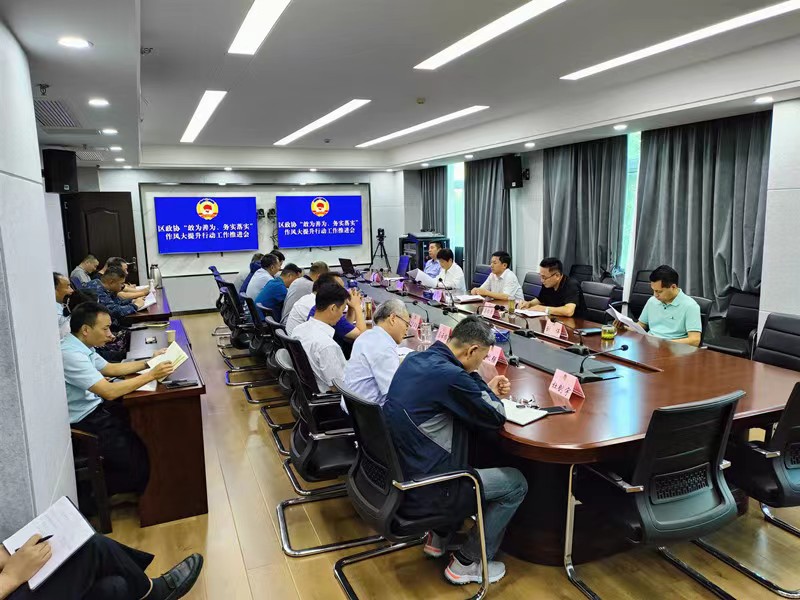鼓樓區政協召開“敢為善為、務實落實”作風大提升行動工作動推進會