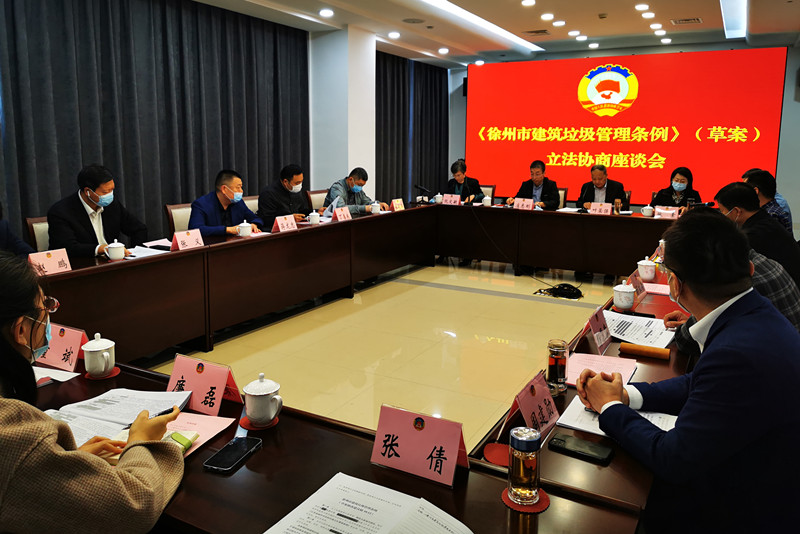 市政協社法委召開立法協商座談會