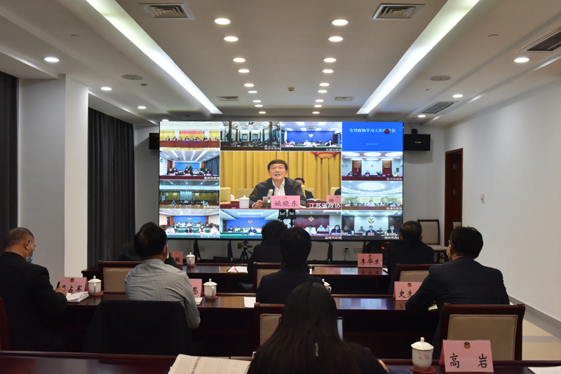 全省政協學習工作座談會召開 姚曉東出席并講話 張耀環出席徐州分會場