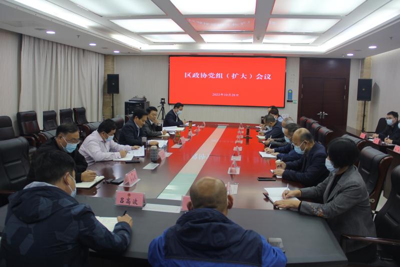 賈汪區政協召開黨組（擴大）會議 傳達學習黨的二十大精神