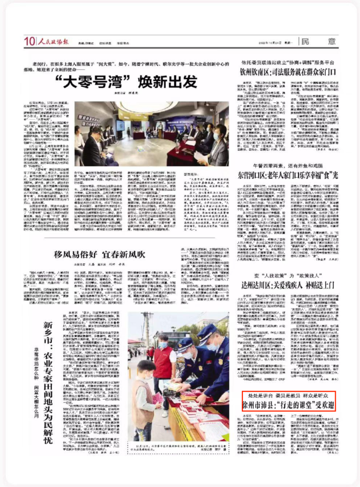 《人民政協(xié)報(bào)》報(bào)道沛縣政協(xié)：“行走的課堂”受歡迎