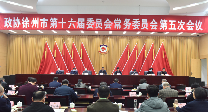 市政協(xié)召開十六屆五次常委會議 王強出席并講話