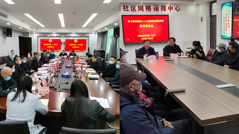 鼓樓區委宣講團赴區政協機關暨瓦房社區宣講推動黨的二十大精神落地落實