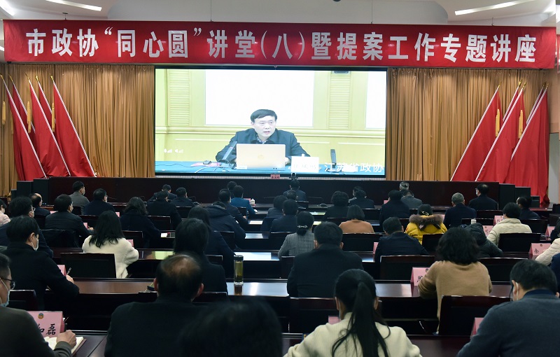 市政協舉辦提案工作專題講座 王強參加