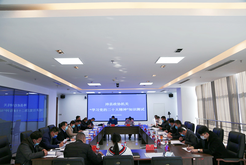 以考促學——沛縣政協機關開展“學習黨的二十大精神”知識測試