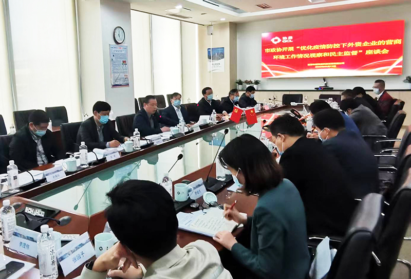 市政協持續助推優化外資企業營商環境