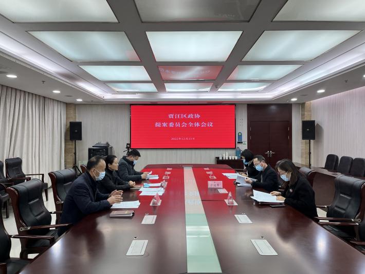 賈汪區政協提案委員會召開第二次全體會議