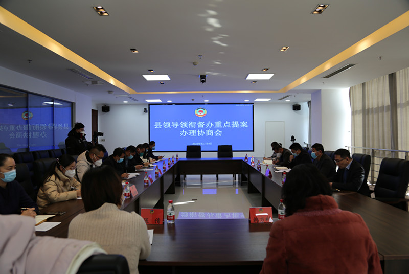 沛縣政協召開重點提案辦理協商會