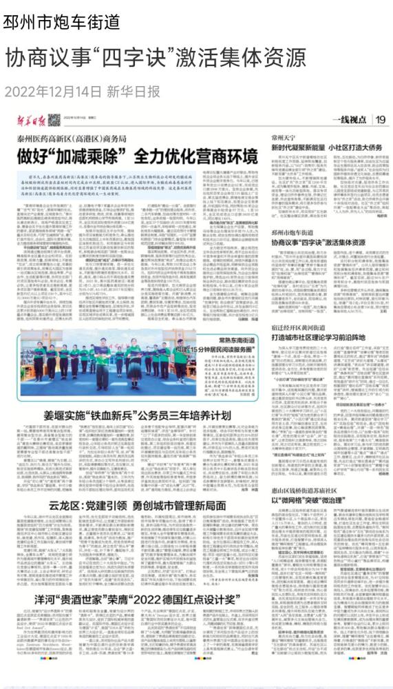 邳州市炮車街道協商議事“四字訣”激活集體資源