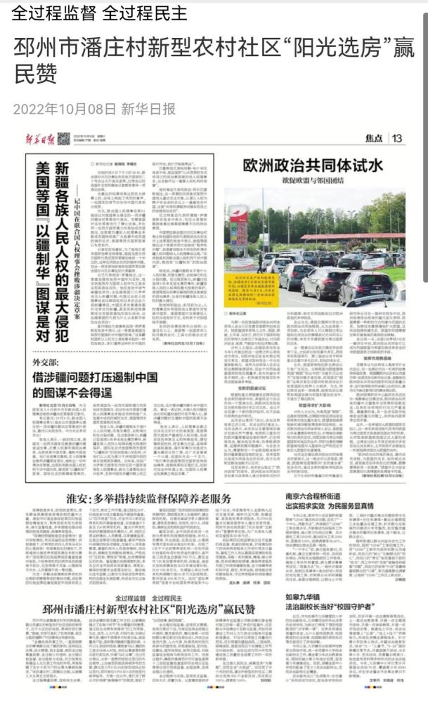 全過程監督全過程民主邳州市潘莊村新型農村社區“陽光選房”贏民贊