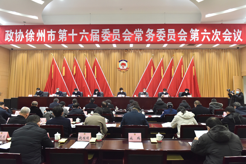 市政協召開十六屆六次常委會議