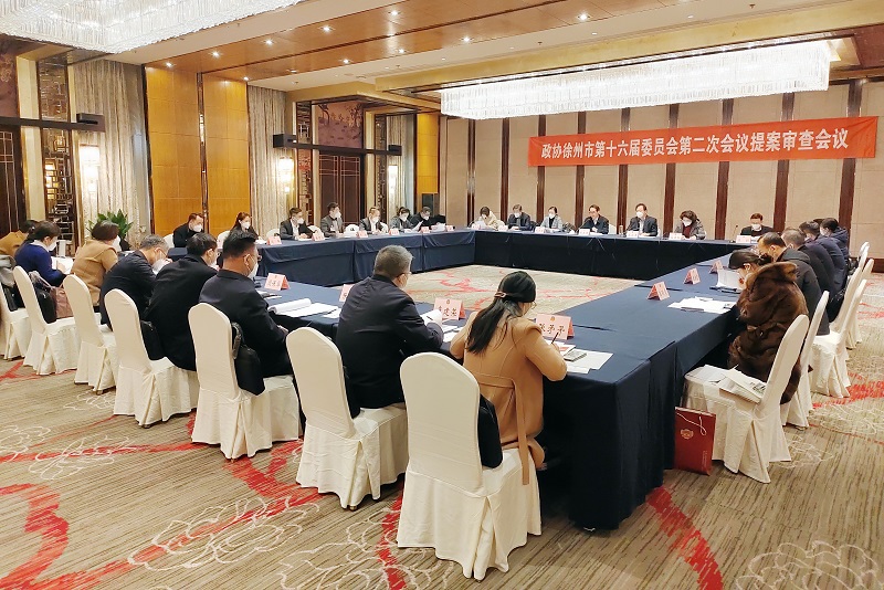 市政協十六屆二次會議召開提案審查會議