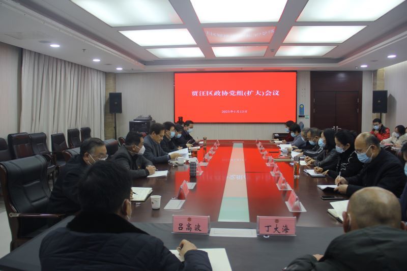 賈汪區(qū)政協(xié)認(rèn)真?zhèn)鬟_(dá)學(xué)習(xí)市政協(xié)十六屆二次會(huì)議精神