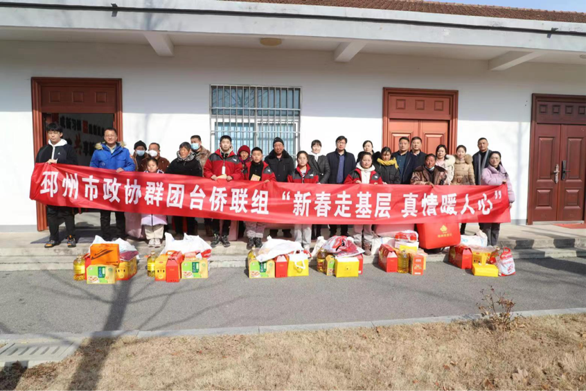 邳州市政協(xié)群團(tuán)臺僑聯(lián)組“新春走基層 真情暖人心”