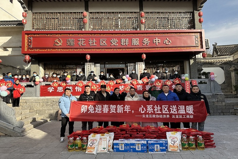 履職盡責(zé)，擔(dān)當(dāng)奉獻(xiàn)——云龍區(qū)政協(xié)委員開展“心系社區(qū)送溫暖”活動