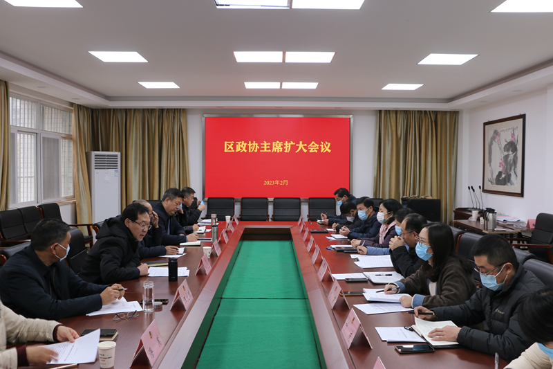 銅山區政協召開主席（擴大）會議