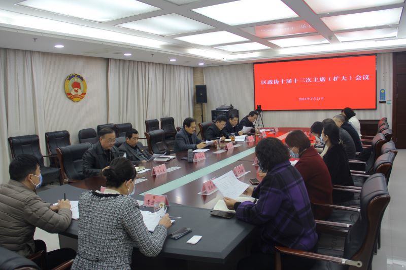 賈汪區政協召開十屆十三次主席（擴大）會議