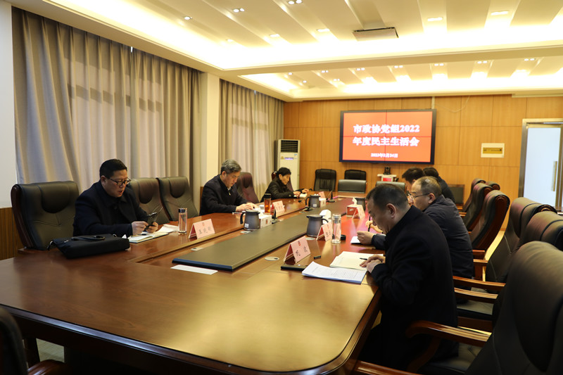 新沂市政協(xié)黨組召開2022年度民主生活會