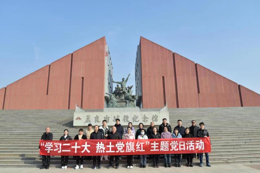 邳州市政協(xié)學(xué)工委文史委委員履職黨支部聯(lián)合開展“學(xué)習(xí)二十大熱土黨旗紅”主題黨日活動