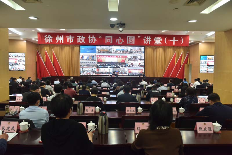 市政協(xié)舉辦“同心圓”講堂（十） 王強參加