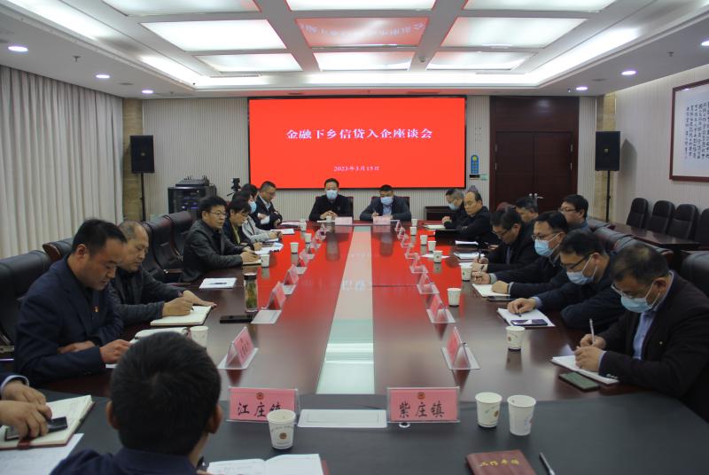 賈汪區政協組織召開“金融下鄉 信貸入企”座談會