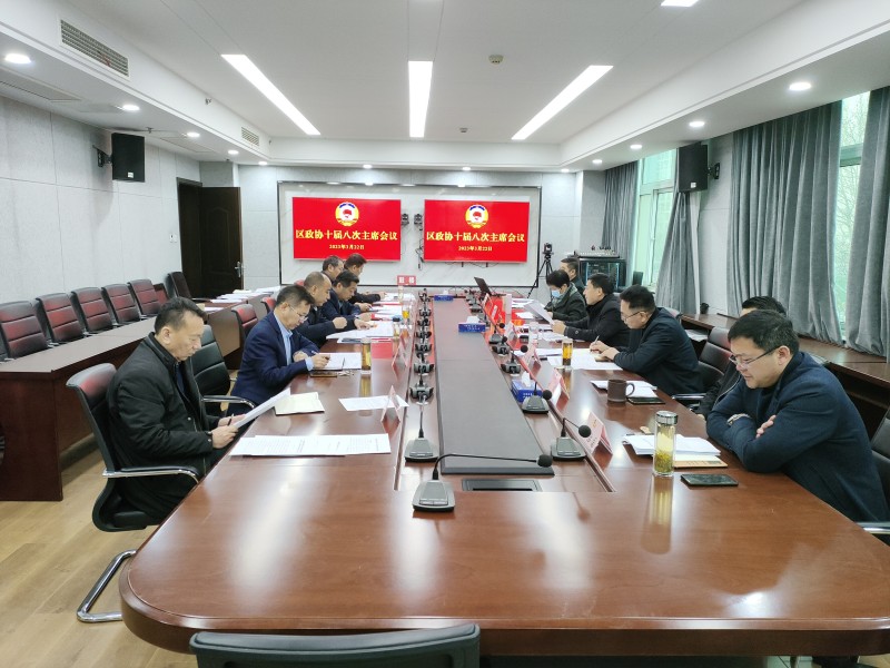 鼓樓區政協召開十屆八次主席會議