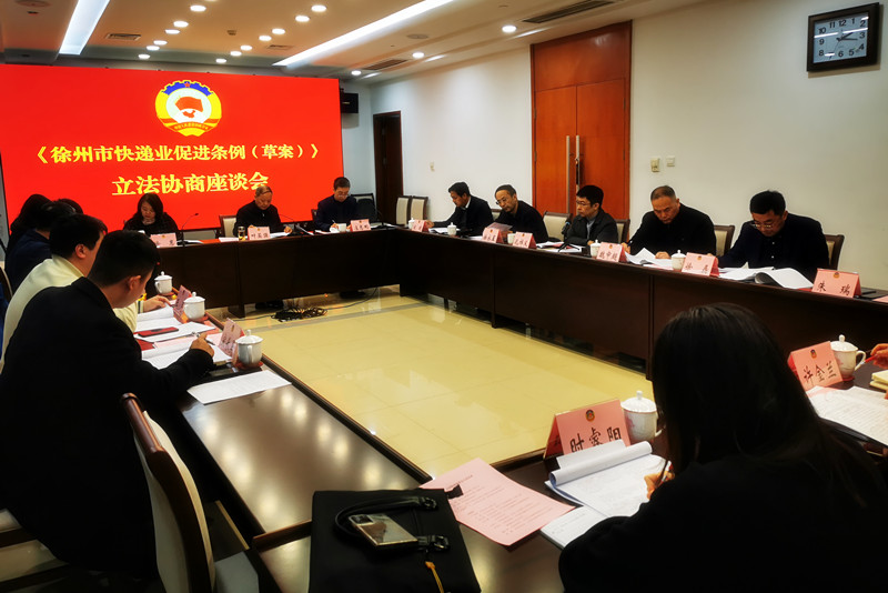 市政協(xié)社法委召開快遞業(yè)促進(jìn)條例立法協(xié)商座談會(huì)