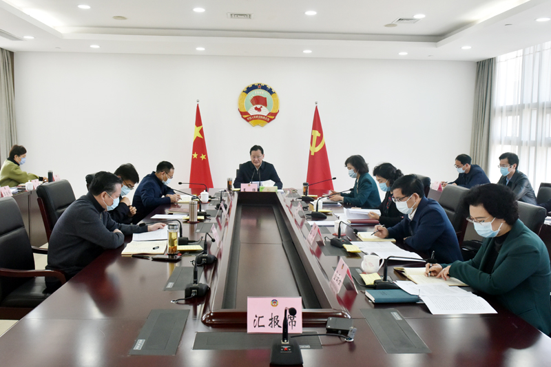市政協(xié)召開黨組會議 王強主持會議并講話