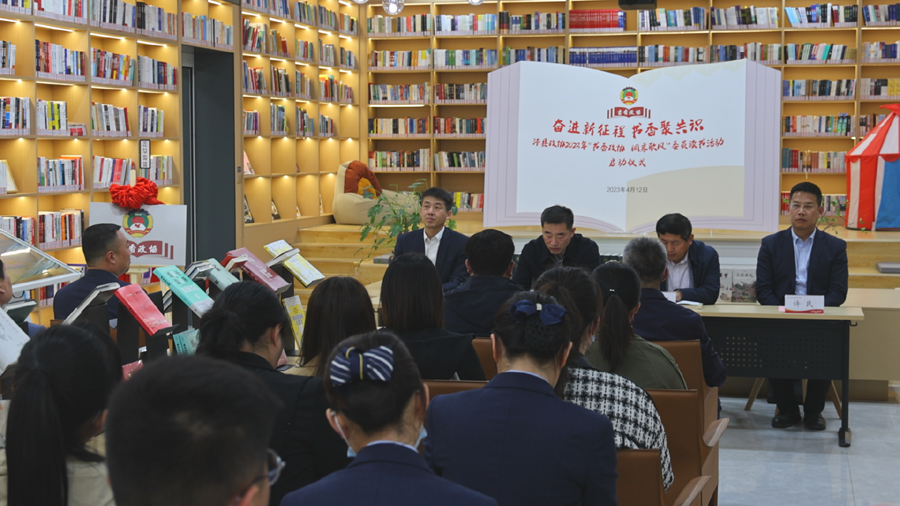 沛縣政協(xié)啟動2023年委員讀書活動