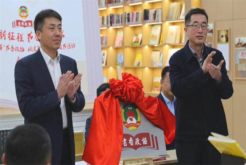 沛縣政協(xié)啟動2023年委員讀書活動