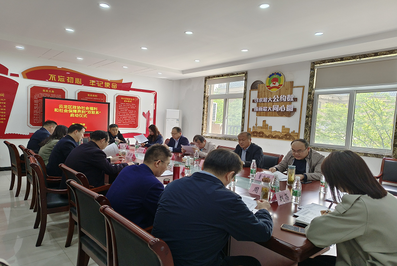 云龍區(qū)政協(xié)社會福利和社會保障界與翠屏山街道“雙聯(lián)系”啟動儀式順利舉行