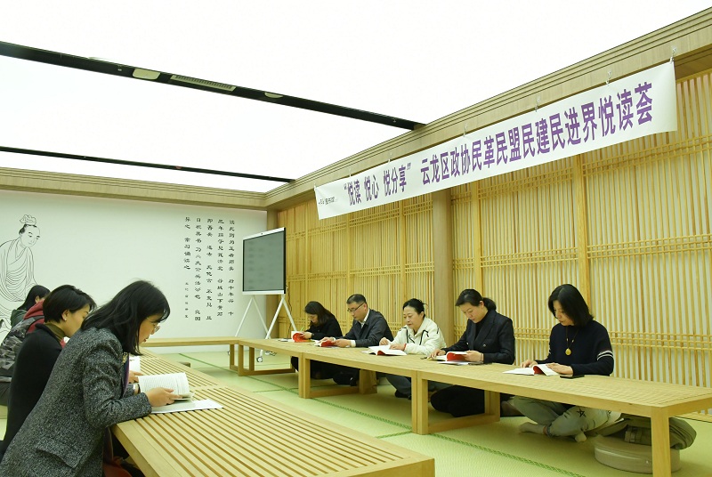 云龍區政協民革民盟民建民進界舉辦讀書活動紀念中共中央發布“五一口號”75周年
