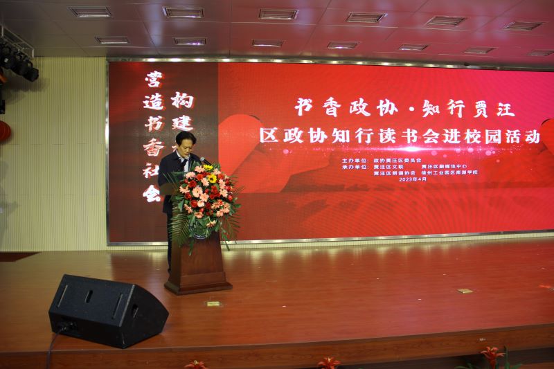《徐州日報》：誦讀唱響家鄉美 賈汪區政協“知行·讀書會”進校園活動舉行